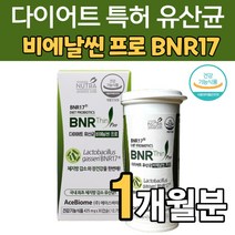 다이어트 유산균 100억 보장 비에날씬 프로 비엔알17 가세리 모유유래 중년 여성 체지방 복부지방 감소 장건강 개선 신바이오틱스, 30캡슐X1박스