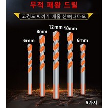 POZEAL 비트 유리 세라믹 비트세트 삼각 펀칭기 패왕 드릴다기능 펀칭비트 세트, 5종 세트(6+6+8+10+12)*1