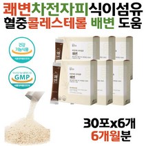 섬유질많은음식 차전자피 식이섬유 분말 똥안나올때 효능 쾌변하는법 식약처 상쾌한변화 차전차피 20대 30대 섬유질많은음식 먹는법 잔변 쾌변
