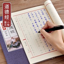 사경 원문 필사 금강경 반야심경 불경 쓰기 펜 Daodejing 머리핀 꽃 소문자 카피 북 연습 서예 성인 소년 소녀 글꼴 아름다운 마음 경전 원고 불교 경전 초심자 대 실행, 【Tao Te Ching copybook】Line