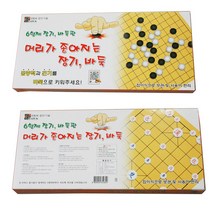 육형제 머리가좋아지는 장기 바둑판 접이식