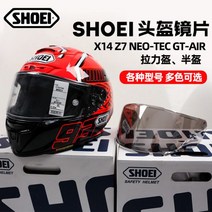SHOEI 쇼에이 X14 Z7 오토바이 헬멧 렌즈, L