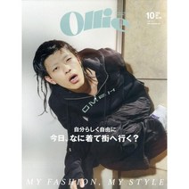 Ollie (2019년 10월호) (남성패션잡지)