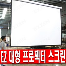 EZ 전동 스크린 200인치 빔스크린 원단 4m 무선 프로젝터, 200인치 전동 매립 스크린(유선스위치형)
