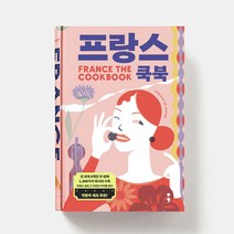 프랑스 쿡북 France The Cookbook 프랑스 레시피 요리책 정통 프렌치 스타일