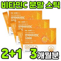고용량 고함량 수용성 비타민 아스코르브산 아스코르빈산 ASCORBICACID 바타민c 비타민씨 VITAMIN C 비타민시 비타민티 아연 면역 항산화 가루 분말 파우더 스틱 추천, 3박스(3개월분)