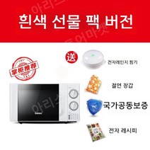 Galanz P70D20TL-D4 미니 전자레인지 소형 가정용, free, 화이트 기프트 패키지 버전
