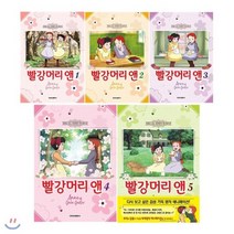 [전집] 빨강머리 앤 1~5권 세트/아동도서1권+노트 증정 : 만화로 보는 세계 명작 애니메이션, 학산문화사(전집)