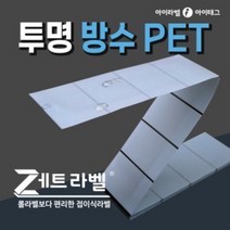[아이라벨_아이태그] 롤라벨보다 편리한 제트라벨 투명방수라벨지 접이식라벨 바코드 제품 물류표기(리본필요), 1박스