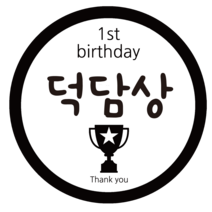 룰루데이 돌이벤트스티커 6.5cm 26종, 덕담상, 1장