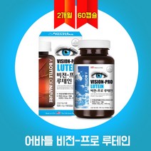 루테인 눈영양제 황반색소 밀도유지 눈 건강 마리골드 추출물 비타민 A 아연 눈피로 노안 영양제 베타카로틴 셀레늄 빌베리, 비전 루테인 1set