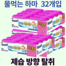 물먹는하마 옷장용 525ml 이불장 신발장 제습제 곰팡이방지 탈취제 습기제거 염화, 32개입 x 1박스