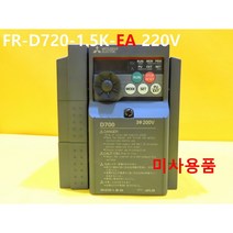 미쓰비시 FR-D720-1.5K-EA 220V 인버터 미사용품
