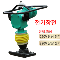 래밍 기계 땅 다짐기 람마기 콤펙타 토목용 보도블럭, 100형 전동식220V