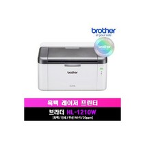 브라더 HL-1210W 흑백 레이져 프린터