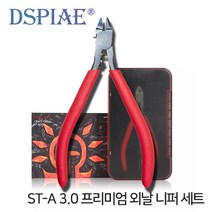 DSPIAE ST-A 3.0 외날 프리미엄 궁극니퍼 세트