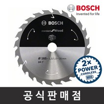 보쉬 정품/Standard 6 1/2인치 충전공구용 원형톱날 24T 목재용