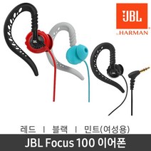 [JBL] Focus 100 이어폰 [블랙/레드/민트(for women)], 상세 설명 참조, 색상선택:레드