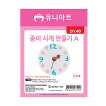 유니아트 2500 종이 시계 만들기 A, 3개