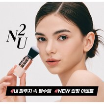 N2U 하이라이터 러블리 N2U 매트파우더 네이처 브러쉬파우더 엔투유 앤투유 n2u 유분제거 파우더, 로즈골드 하이라이터 러블리
