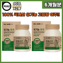 국내산100% 고함량 유기농 유기가공식품 프리미엄 여주환 90정 ( 3개월분 ), 90정X2통, 2개