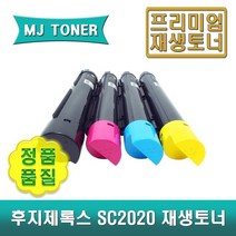 후지제록스 SC2020 재생토너 CT202396 CT202397 CT202398 CT202399 CT202246 CT202247 CT202248 CT202249, CWAA0869 (폐토너통)