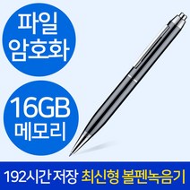 볼펜녹음기 SMS VP9 원터치 간편녹음 초소형 음성인식 볼펜형 16GB 20시간 연속녹음 192시간저장, 블랙