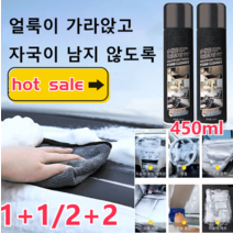 1+1/2+2 자동차 내부 인테리어 폼 클리너450ml 듀얼 코어 나노 코팅 보호, 450ml *[2+2], 650ml