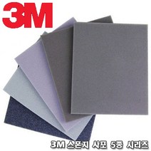 [3M] 스폰지 사포 5종 시리즈, 미디운(120#~180#) - 1장