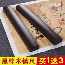 벼루먹 원목 타운 룰러 30cm 블랙 카탈파 우드 문진 클리어런스 대형 중형 및 소형 나무 스트립 성인 학생 공부방 창작 브러시 중국어 그림 종이 압력 책 프레스 서예 일반 페이, [01] 미니 마을 통치자 길이 18cm