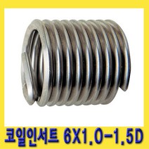 한경공구 리코일 코일 인서트 6 X 1.0 - 1.5D (10개)