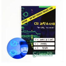 CSI과학수사대(문서감식)-위조지폐감별(4인용), 본상품