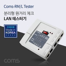 Coms LC002 분리형 원거리 체크 LAN 랜 테스터기