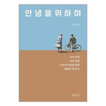 초록비책공방 안녕을 위하여 (마스크제공), 단품, 단품