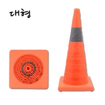 주차금지대 경고 대형 접이식 꼬깔콘 운동연습용콘 아파트주차