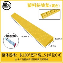 경사판 문턱제거 경사로 슬로프 패드 단차해소기 실내, 옐로우 1.5cm