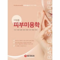 피부미용학 디딤돌, 상품명