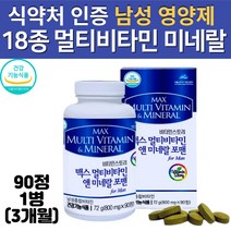 식약처인증 18종 수퍼 멀티 종합 비타민 미네랄 포맨 활력 체력 보충제 슈퍼 대 30대 40대 50대 60대 70대 80대 중년 노인 남자 남성 에너지 충전 영양제 영양재 추천, 1병