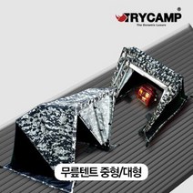 트라이캠프 무릎텐트 니텐트 난로텐트 중형, 단품