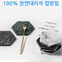 자연플레이트 대리석 컵받침, 블랙 웨이브(육각형)
