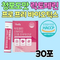 청포도맛 락토페린 LGG 모유 유산균 프롤린 비타민C 신 프로 프리 바이오틱스 분말 스틱 비피더스균 셀렌 락토바실러스 가세리 람노서스 아시도필루스 락티스 산화 아연 구연산