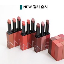 (백화점 정품)NARS나스 파워매트 립스틱 new 컬러 - 21컬러 택(1), 1개, 1.5g, NEW 겟 럭키
