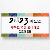 스티커네 주문제작 사각 고급용지 2023년 설날스티커 명절스티커, 설날04 사각95mm 고급용지