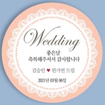 마음담는날 결혼 웨딩 감사 답례품 스티커 12개세트 소량 주문제작, 방수, W-05.도일리피치