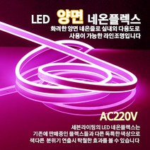 LED 양면 네온플렉스 10M(8mm), 청색