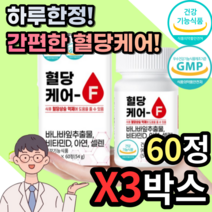 식약처 식약청 인증 인정 혈당 관리 케어 예방 조절 개선 바나바 바나나 바나마 잎 여주 추출물 영양제 보조제 코로솔산 코르솔산 코루솔산 크로솔산 비타민D 아연 60대 어르신 노인, 3박스 180정 6개월