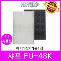 샤프 공기청정기필터 호환 모델 FU-48K 1년세트