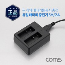 OK부품 케이블 아답터 젠더 여행용 전원 AU396 COMS 액션캠 듀얼 배터리 충전기(AU181 AU395 전용) 5.0V/2A 4.2V/0.75A(x2)