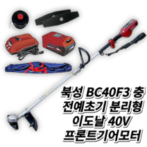 북성공업 충전예초기 BC40F3 신제품 충전식 잔디깍기 벌초