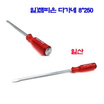 일)챔피온 다가네 드라이버 8x250 (공구 수공구 드라이버 다가네 10인치 일본), 1개